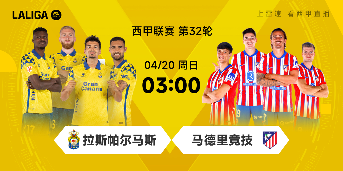 开云体育-拉斯帕尔马斯主场突围，致命射门保级关键胜利！的简单介绍