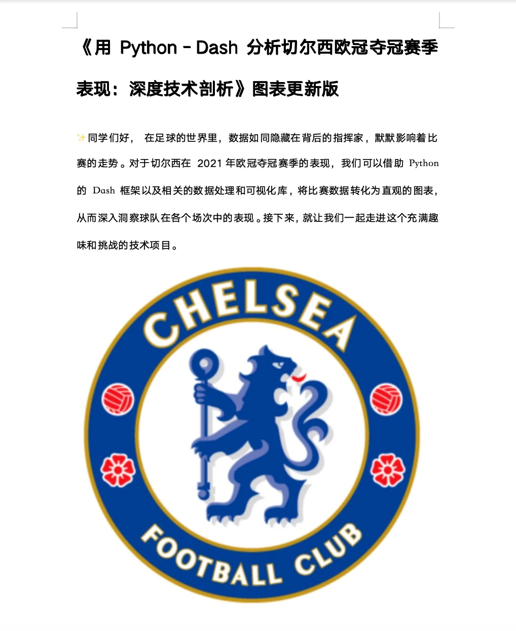 切尔西继续领跑积分榜，稳健迈向冠军的简单介绍