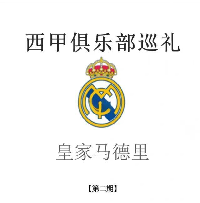 惊喜调整:皇家马德里世俱杯大名单公布的简单介绍 惊喜调整:皇家马德里世俱杯大名单公布的简单介绍