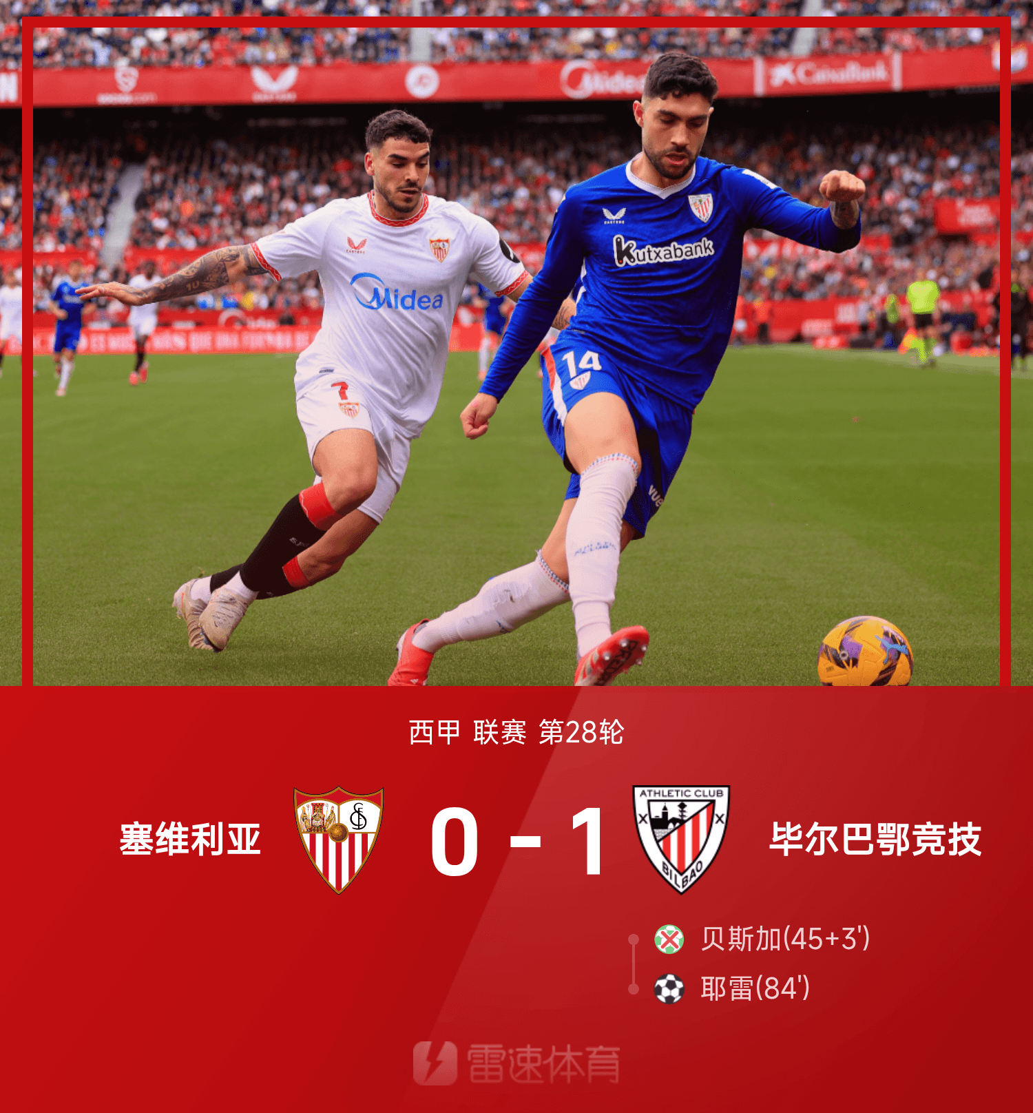 利物浦传奇进球，逆转淘汰巴萨晋级八强