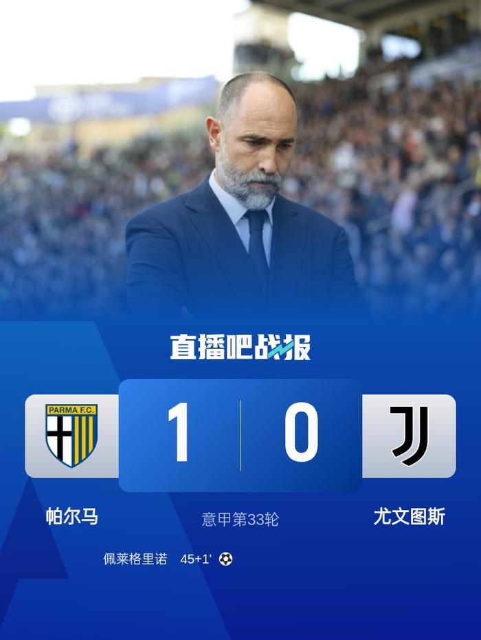 尤文客场平局，意甲领军位置有所动摇