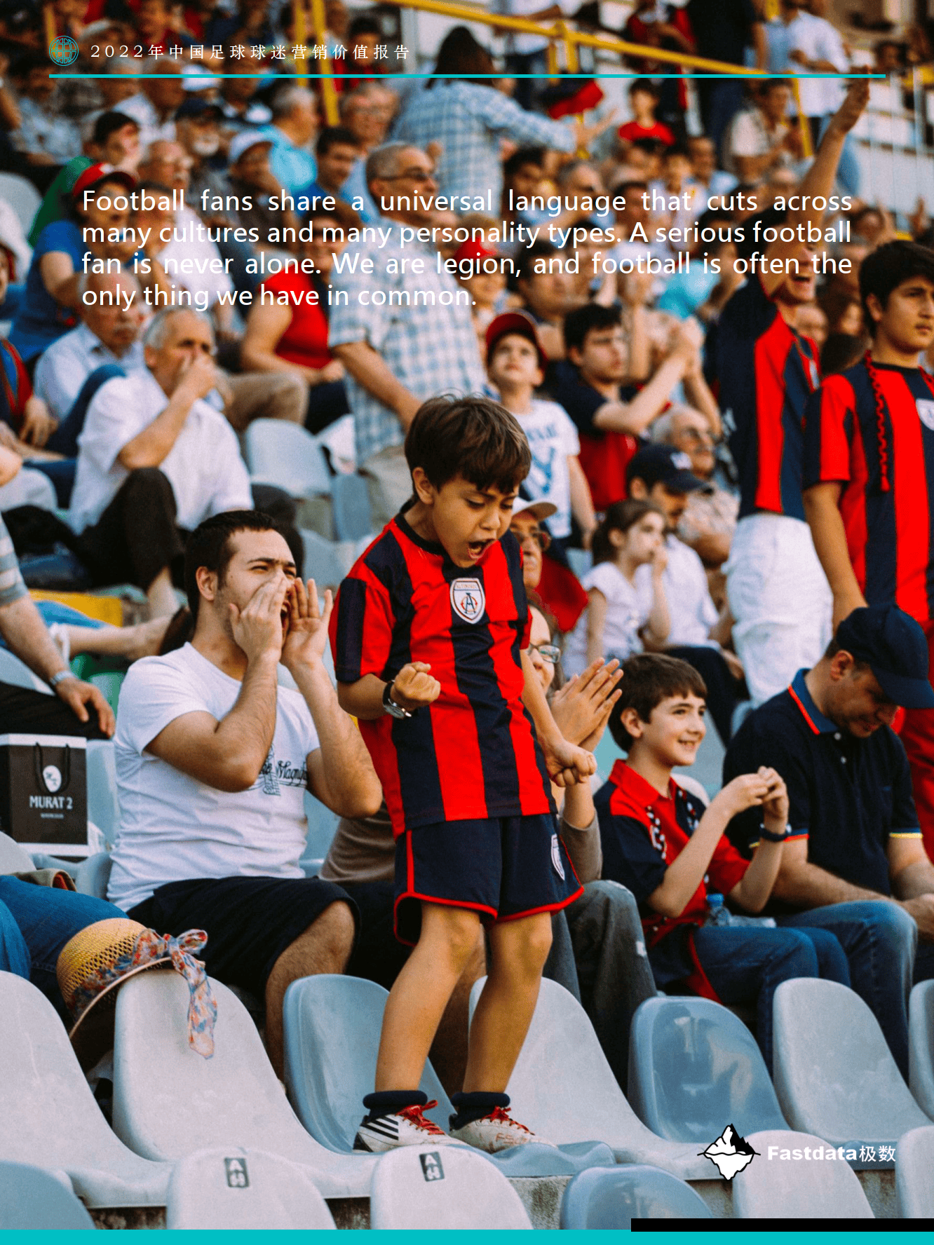 纷纷扰扰的足球世界，球迷们备受打动