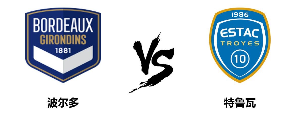 波尔多战平特鲁瓦，积分榜位置保持不变的简单介绍