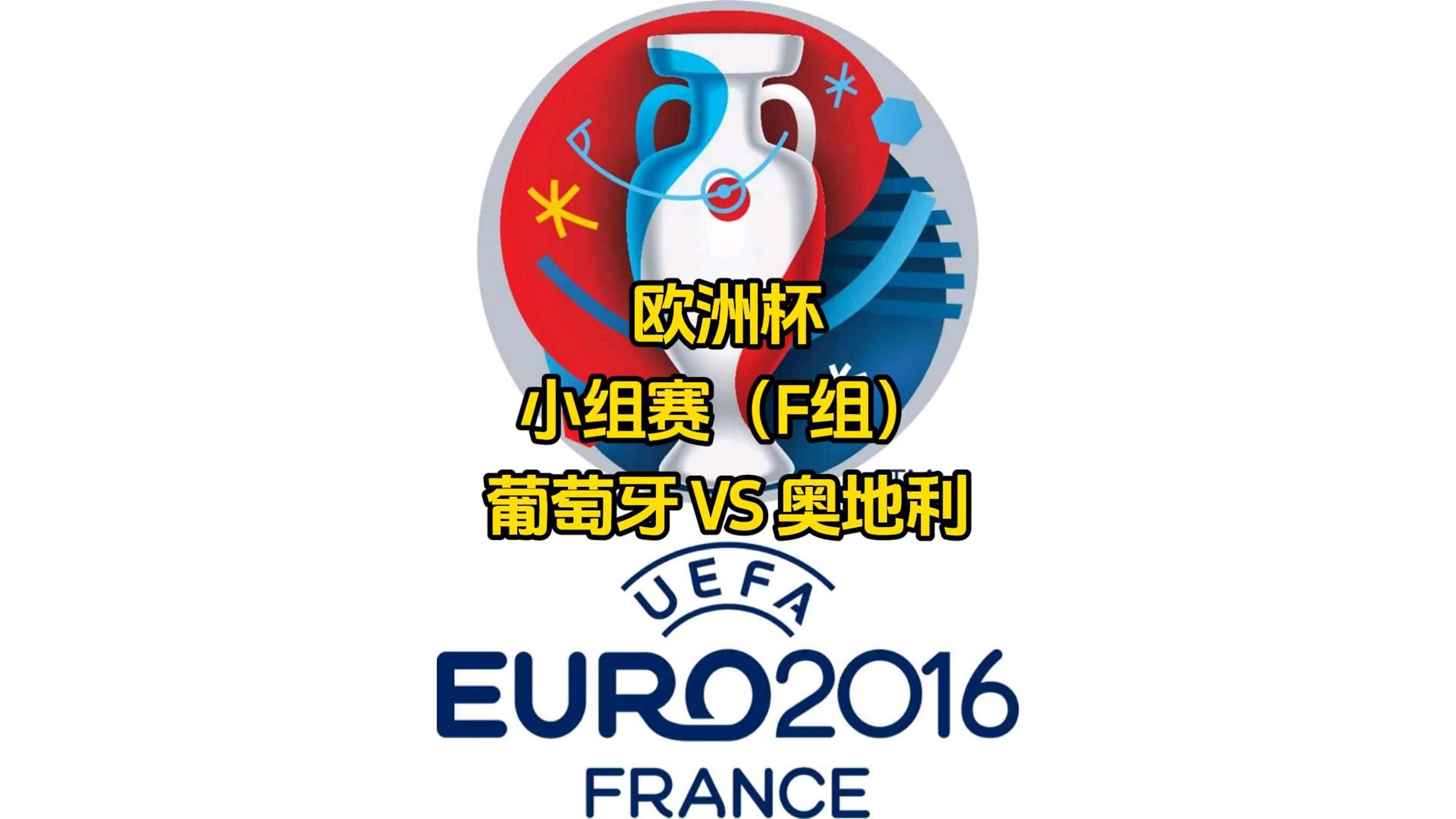 葡萄牙胜北马其顿,小组出线机会加大 葡萄牙胜北马其顿,小组出线机会加大