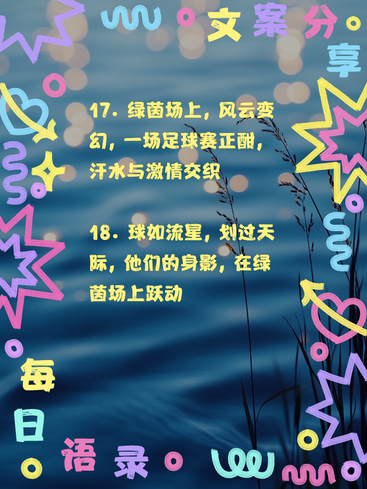 足球比赛的精湛技艺成为人们热议话题