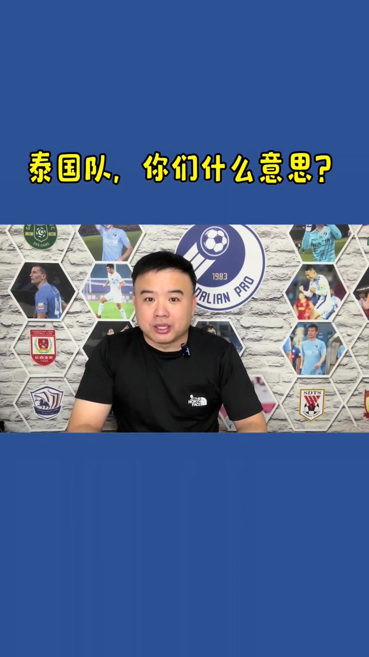 泰国球队球迷近距离支持本土英雄