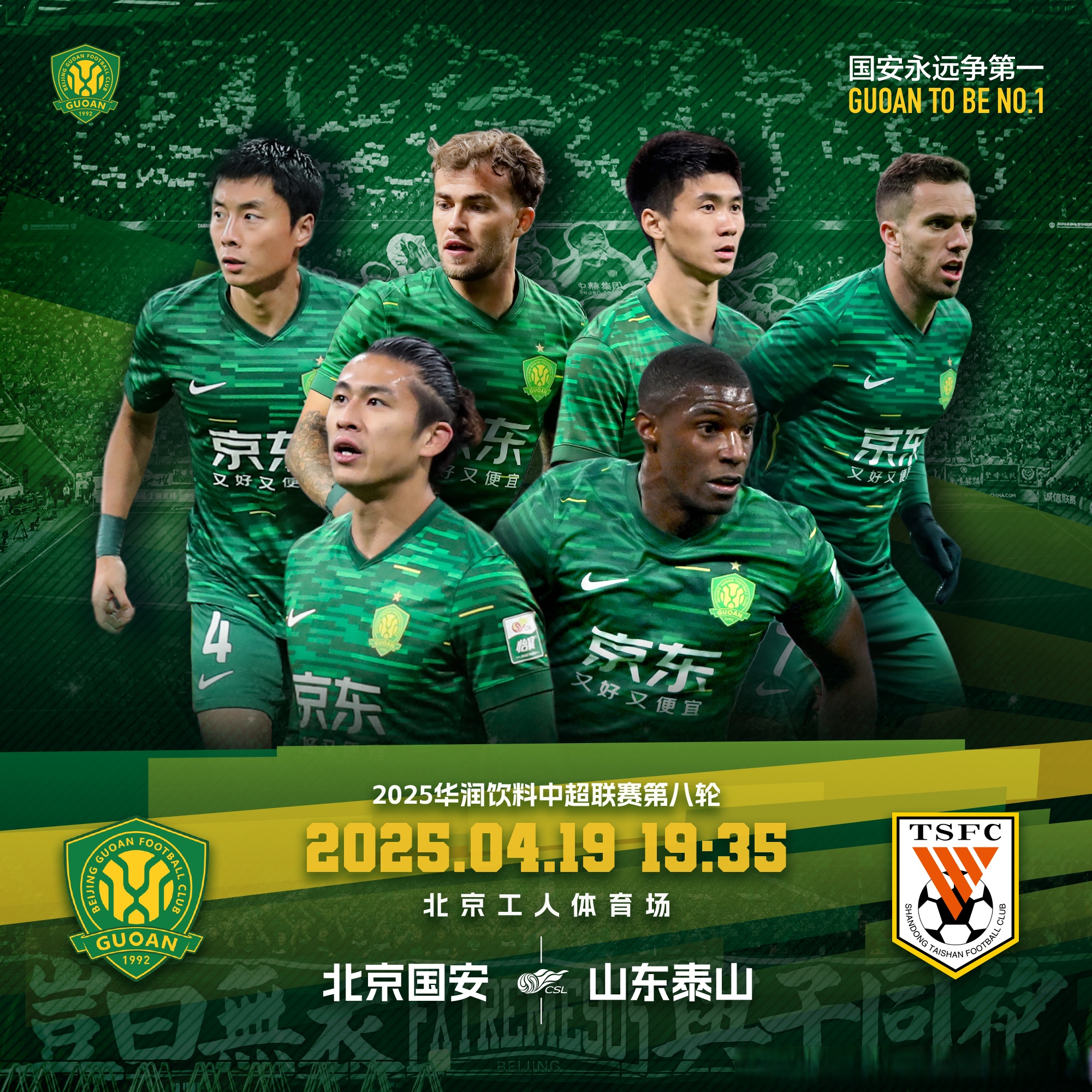 广州恒大将对阵北京中赫国安，强强对话