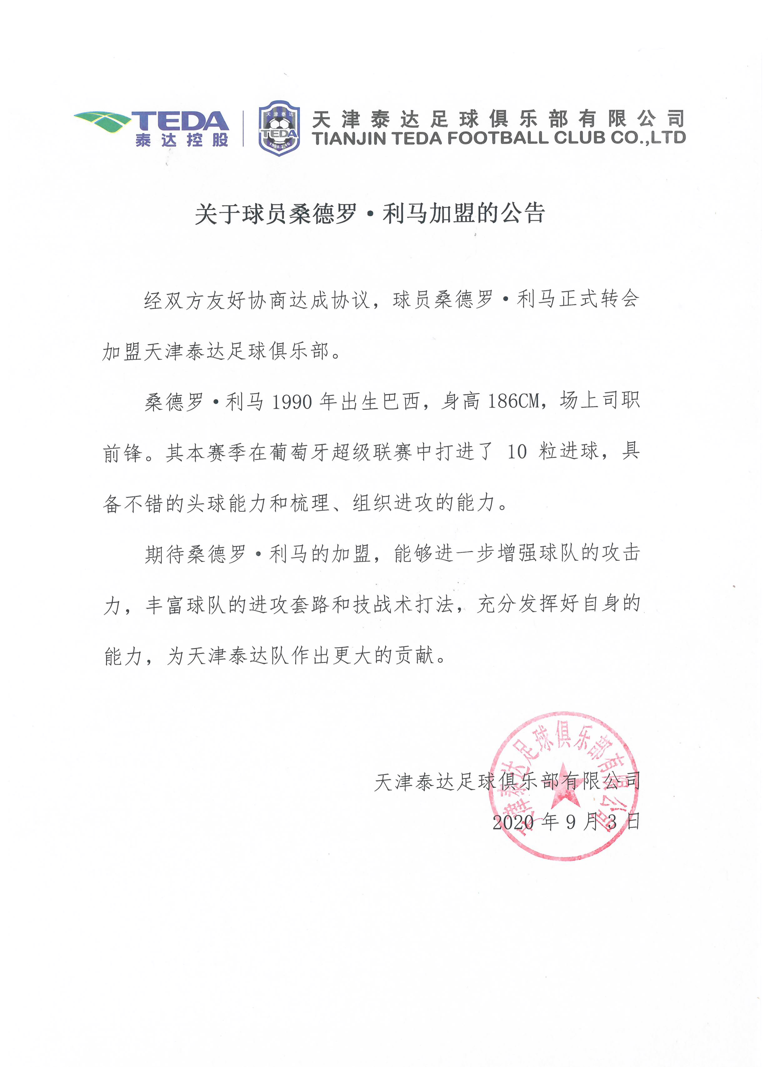 泰达官方曝光球队训练录像